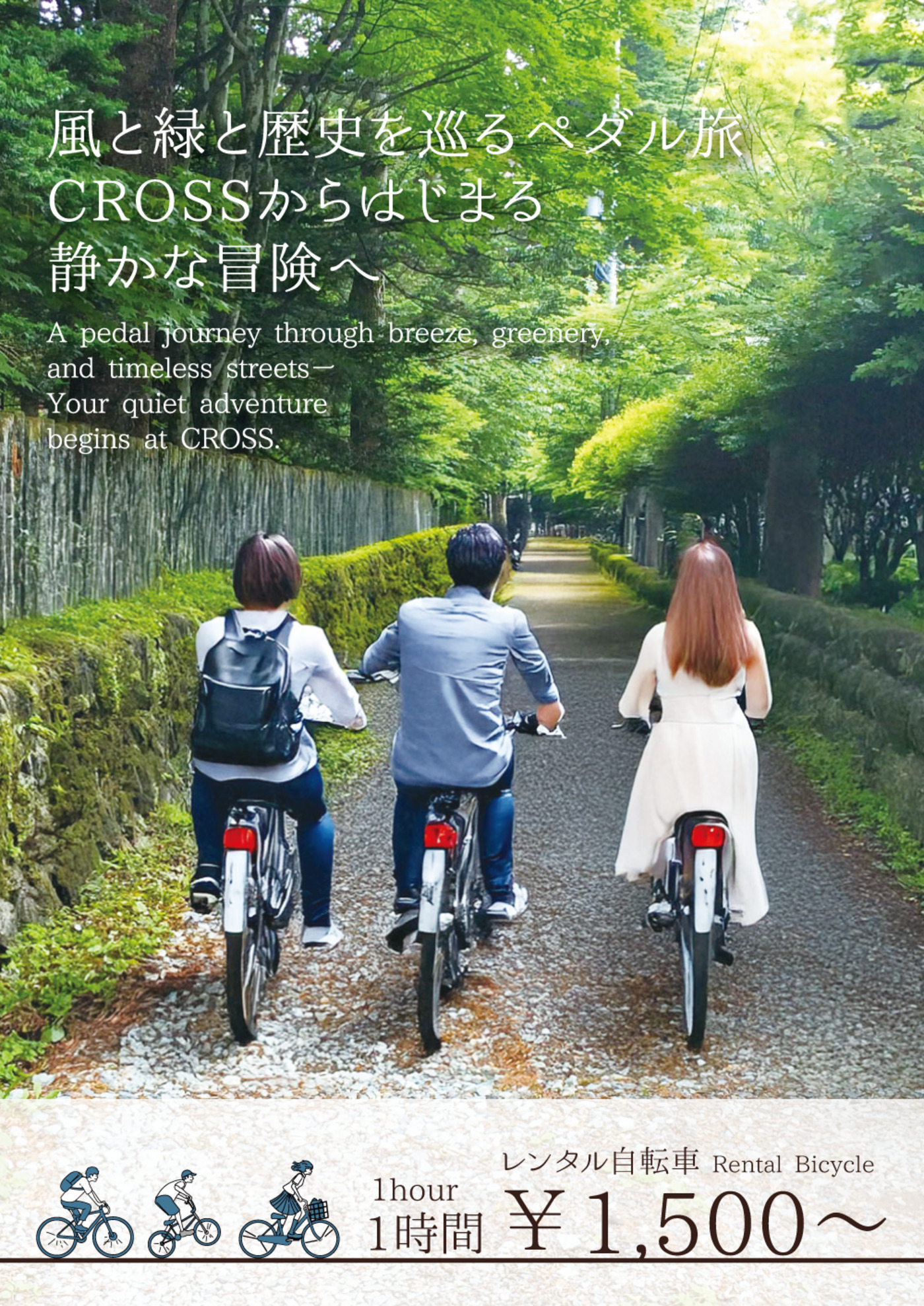 風と緑と歴史を巡る自転車旅の写真(長野県軽井沢町)