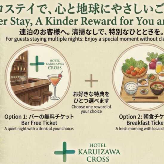 エコな滞在で、心と地球にやさしいご褒美を。