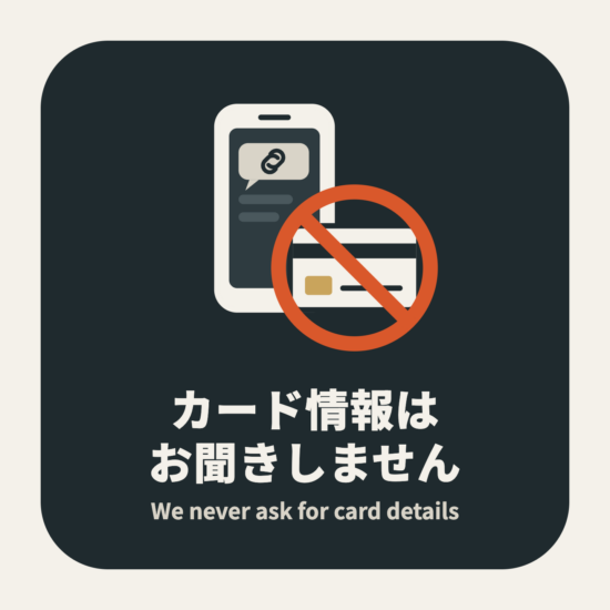 【重要】Beware of fraudulent messages impersonating our hotel 当ホテルを装い、「予約確認」や「カードの一時保留」を理由に不審なメッセージにご注意ください。