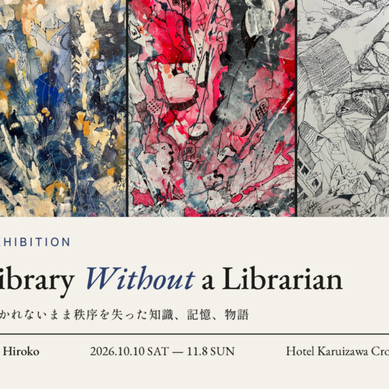 展覧会:A Library Without a Librarian